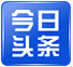热点