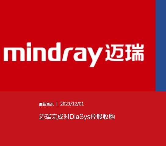 深圳迈瑞生物医疗电子股份有限公司