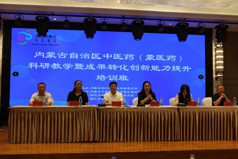 全区中医药（蒙医药）科研教学暨成果转化创新能力提升培训班在鄂尔多斯市举办